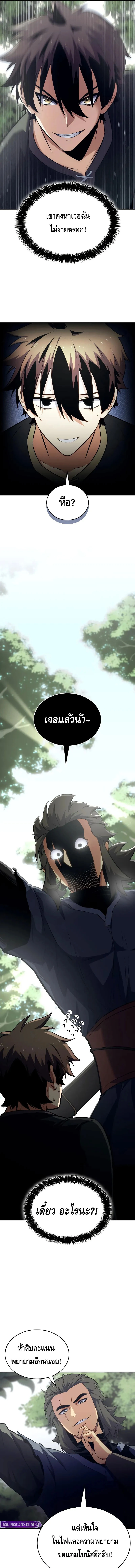 The Cold-Blooded Warrior ตอนที่ ตอนที่ 3 - หน้าที่ 7