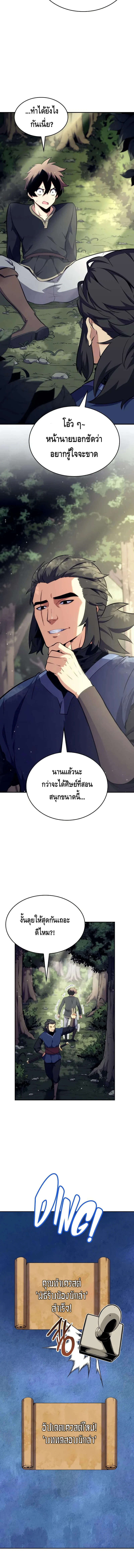 The Cold-Blooded Warrior ตอนที่ ตอนที่ 3 - หน้าที่ 8