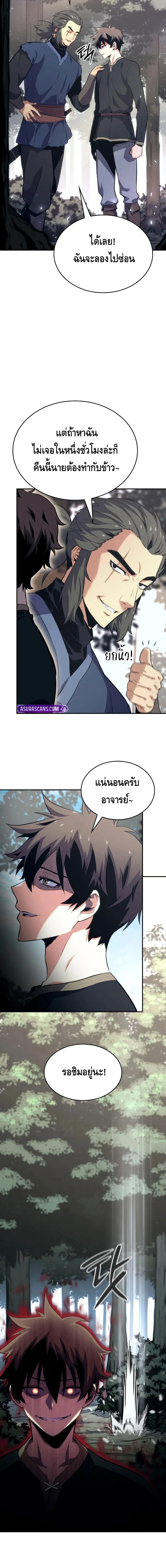 The Cold-Blooded Warrior ตอนที่ ตอนที่ 3 - หน้าที่ 11