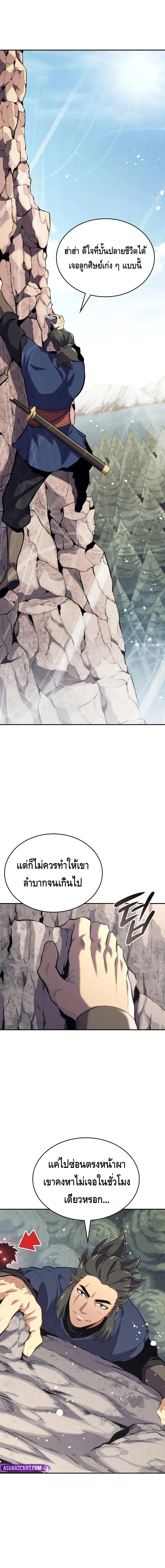 The Cold-Blooded Warrior ตอนที่ ตอนที่ 3 - หน้าที่ 12