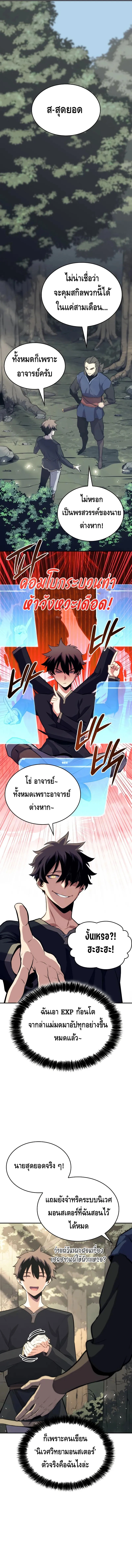The Cold-Blooded Warrior ตอนที่ ตอนที่ 3 - หน้าที่ 16