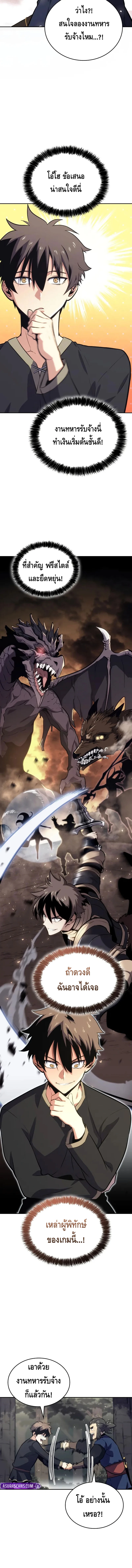 The Cold-Blooded Warrior ตอนที่ ตอนที่ 3 - หน้าที่ 18