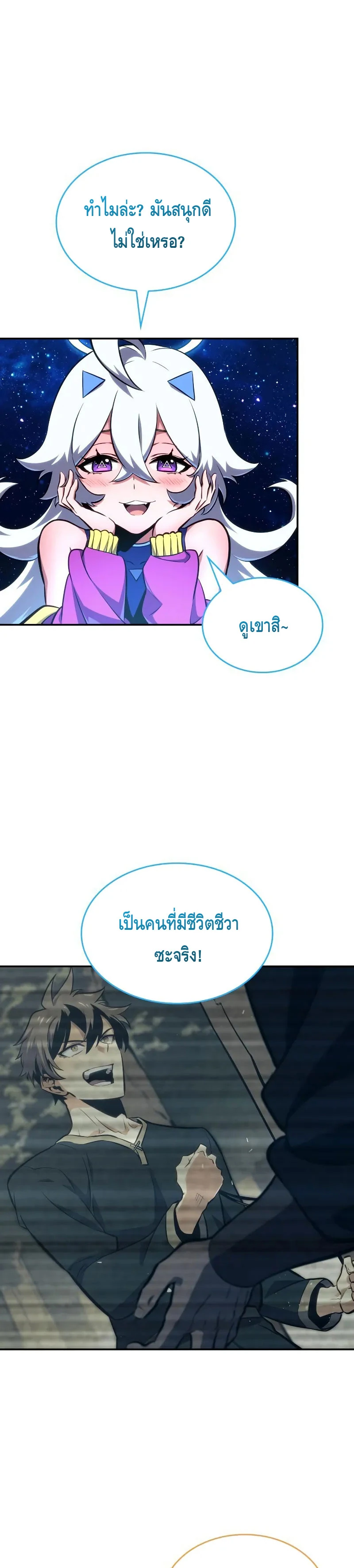 The Cold-Blooded Warrior ตอนที่ ตอนที่ 3 - หน้าที่ 25