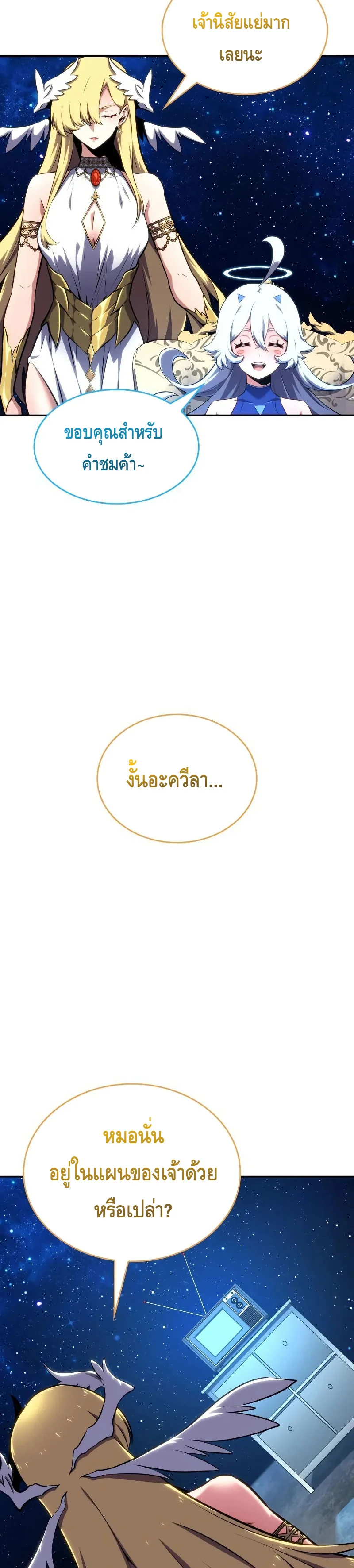 The Cold-Blooded Warrior ตอนที่ ตอนที่ 3 - หน้าที่ 26