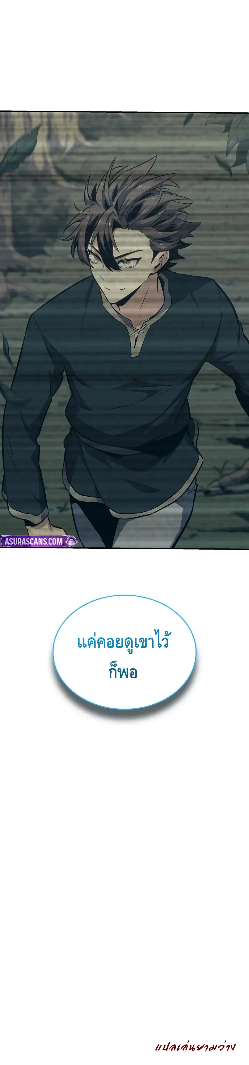 The Cold-Blooded Warrior ตอนที่ ตอนที่ 3 - หน้าที่ 30