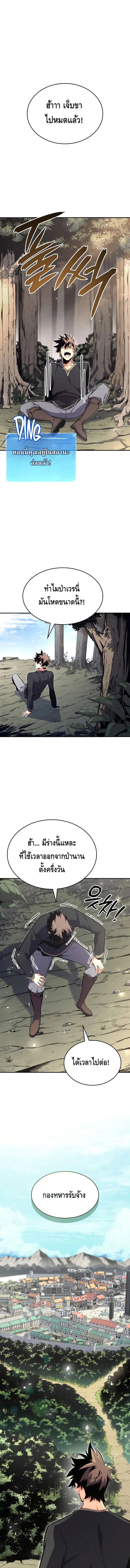 The Cold-Blooded Warrior ตอนที่ ตอนที่ 4 - หน้าที่ 1
