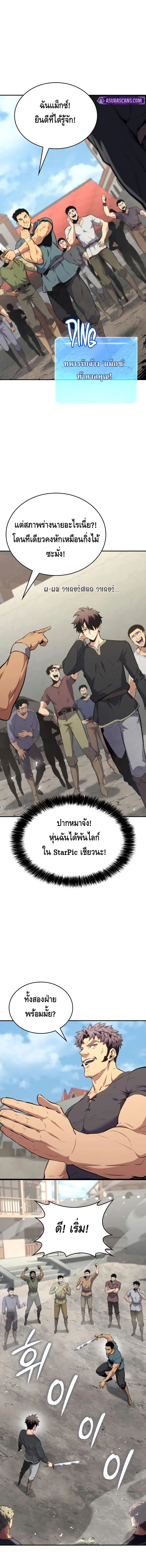 The Cold-Blooded Warrior ตอนที่ ตอนที่ 4 - หน้าที่ 18