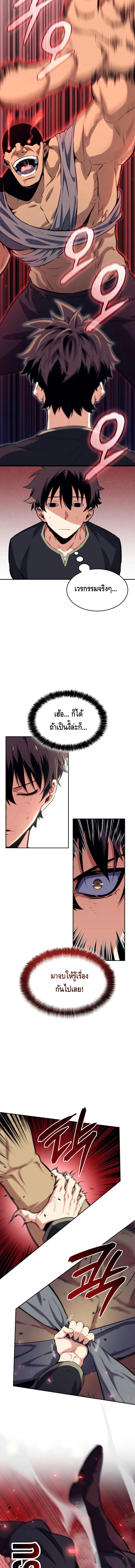 The Cold-Blooded Warrior ตอนที่ ตอนที่ 4 - หน้าที่ 23