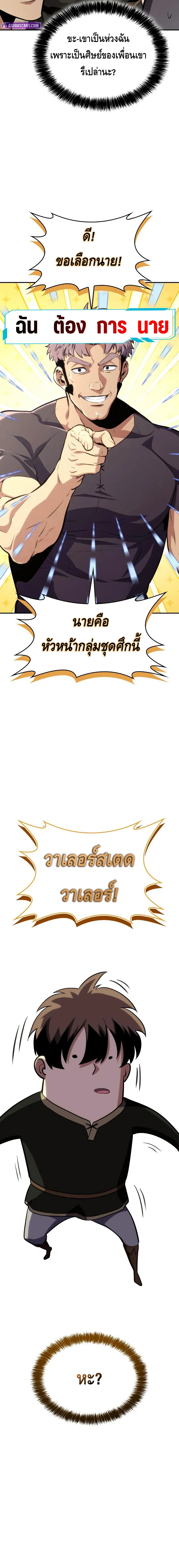The Cold-Blooded Warrior ตอนที่ ตอนที่ 4 - หน้าที่ 27