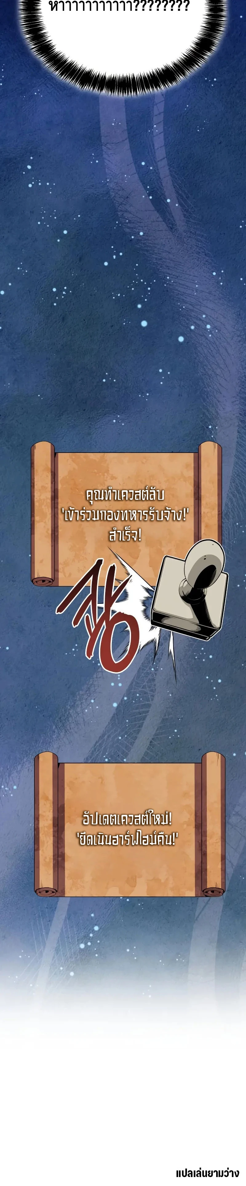 The Cold-Blooded Warrior ตอนที่ ตอนที่ 4 - หน้าที่ 30