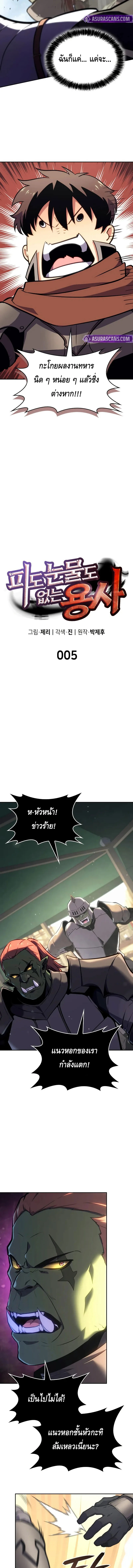The Cold-Blooded Warrior ตอนที่ ตอนที่ 5 - หน้าที่ 5