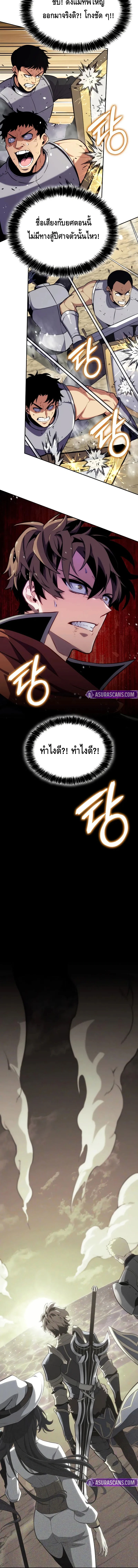 The Cold-Blooded Warrior ตอนที่ ตอนที่ 5 - หน้าที่ 18