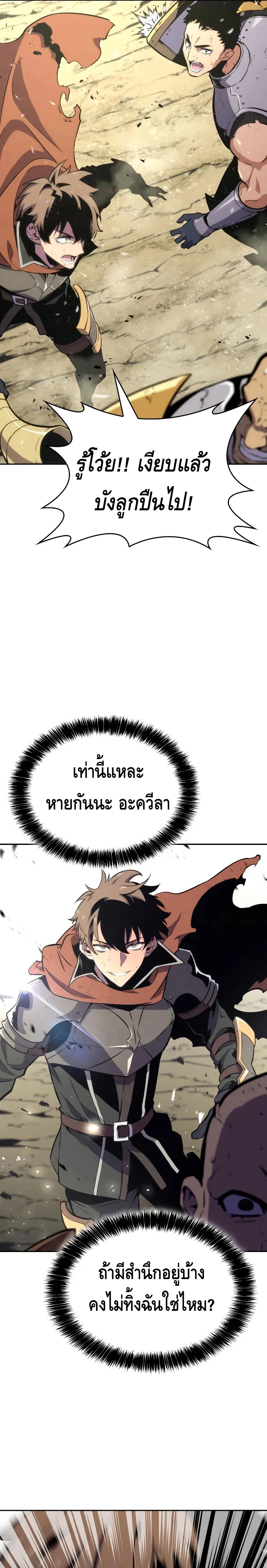 The Cold-Blooded Warrior ตอนที่ ตอนที่ 5 - หน้าที่ 22