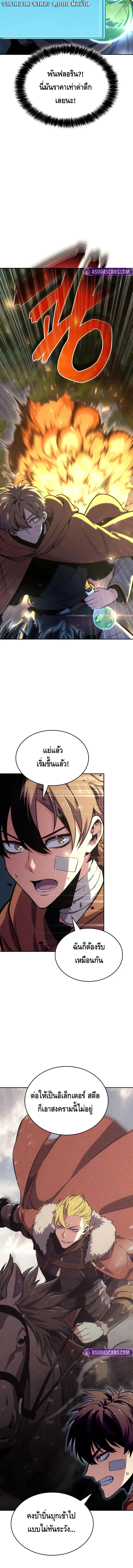 The Cold-Blooded Warrior ตอนที่ ตอนที่ 8 - หน้าที่ 2