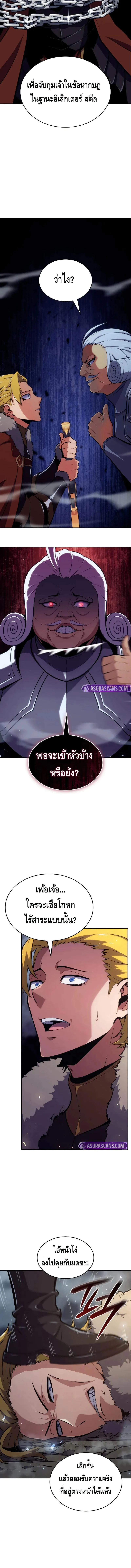 The Cold-Blooded Warrior ตอนที่ ตอนที่ 8 - หน้าที่ 5