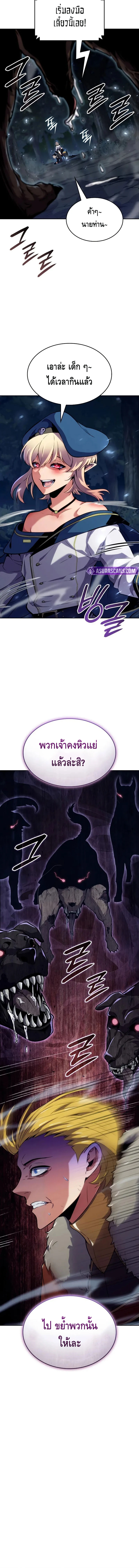 The Cold-Blooded Warrior ตอนที่ ตอนที่ 8 - หน้าที่ 9