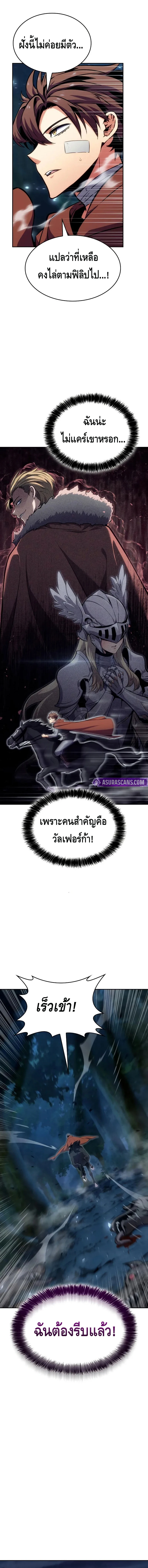 The Cold-Blooded Warrior ตอนที่ ตอนที่ 8 - หน้าที่ 12