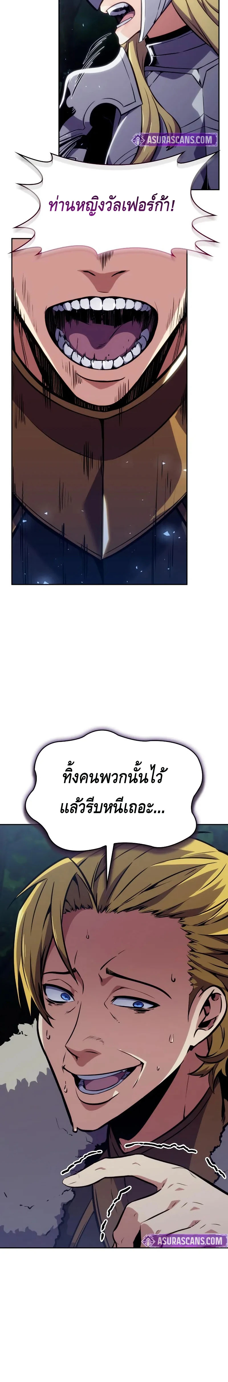 The Cold-Blooded Warrior ตอนที่ ตอนที่ 8 - หน้าที่ 18