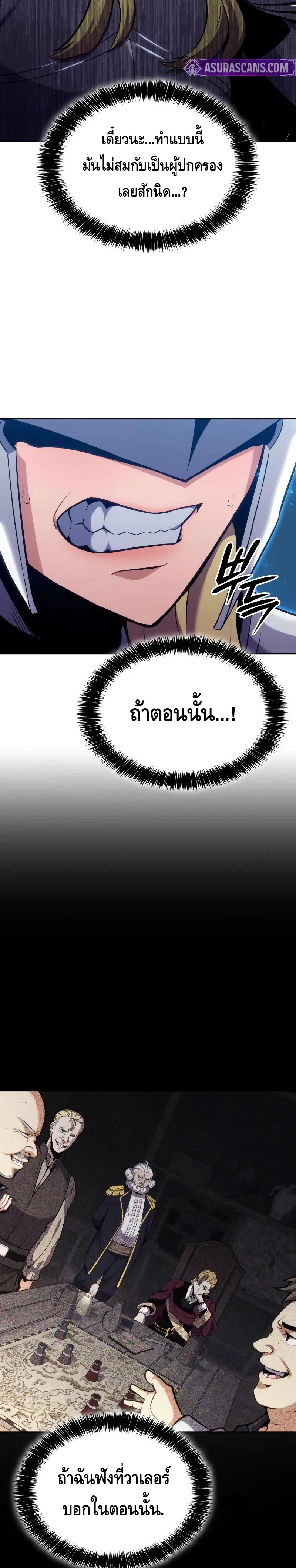 The Cold-Blooded Warrior ตอนที่ ตอนที่ 8 - หน้าที่ 20