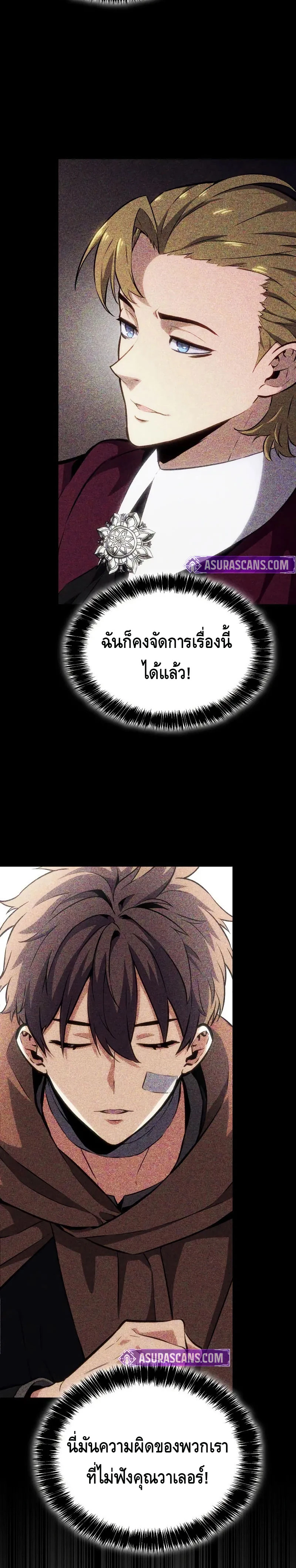 The Cold-Blooded Warrior ตอนที่ ตอนที่ 8 - หน้าที่ 21