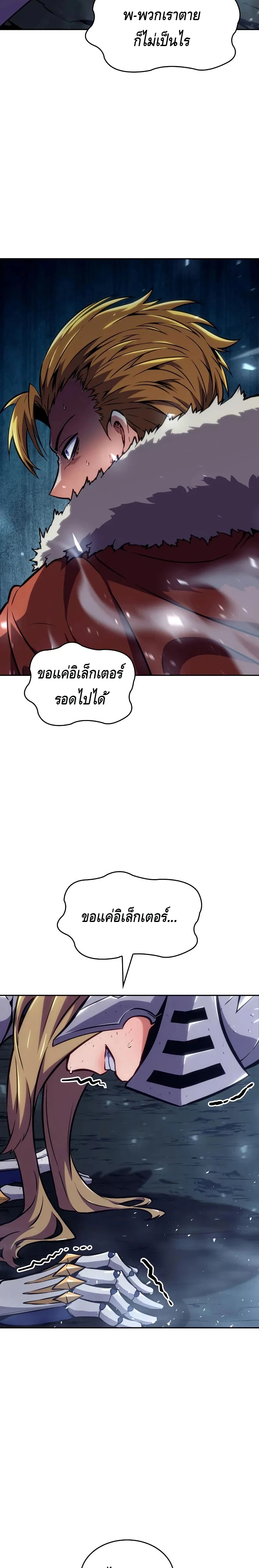 The Cold-Blooded Warrior ตอนที่ ตอนที่ 8 - หน้าที่ 26