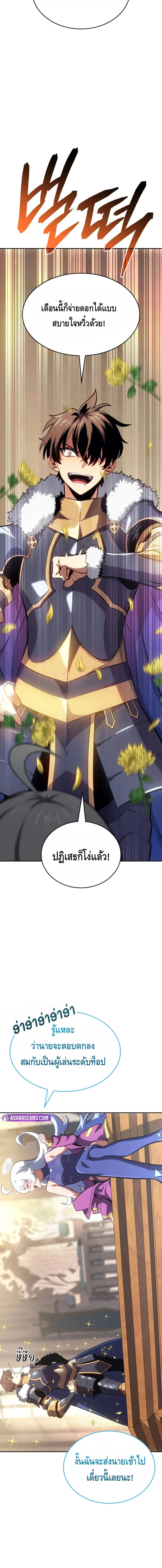 The Cold-Blooded Warrior ตอนที่ ตอนที่ 1 - หน้าที่ 21