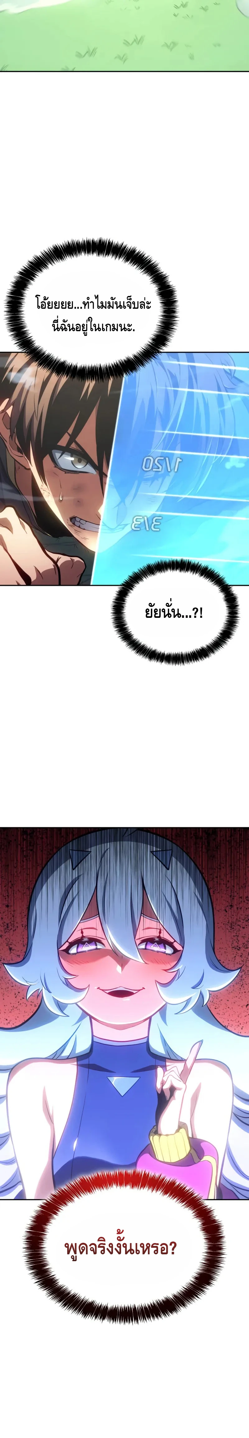The Cold-Blooded Warrior ตอนที่ ตอนที่ 1 - หน้าที่ 28