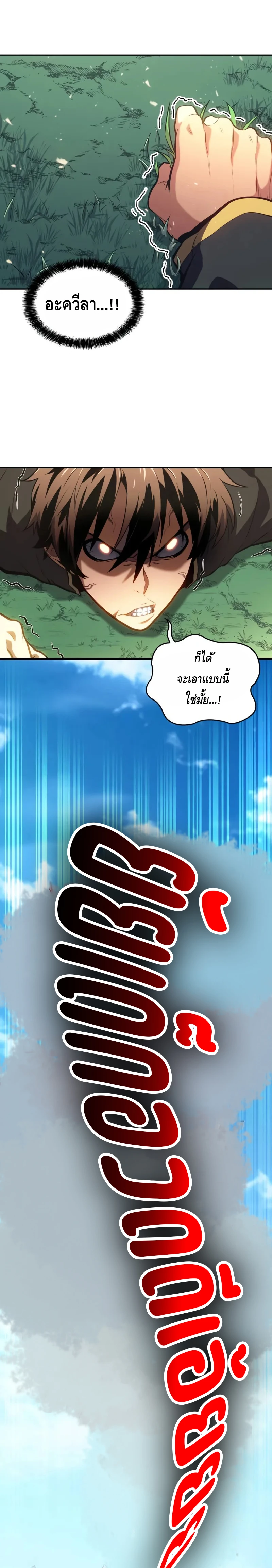 The Cold-Blooded Warrior ตอนที่ ตอนที่ 1 - หน้าที่ 29