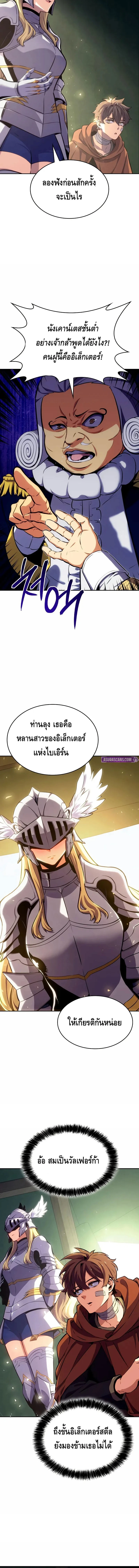 The Cold-Blooded Warrior ตอนที่ ตอนที่ 7 - หน้าที่ 3