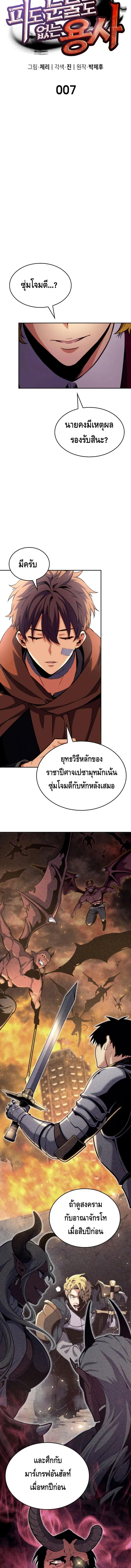 The Cold-Blooded Warrior ตอนที่ ตอนที่ 7 - หน้าที่ 5