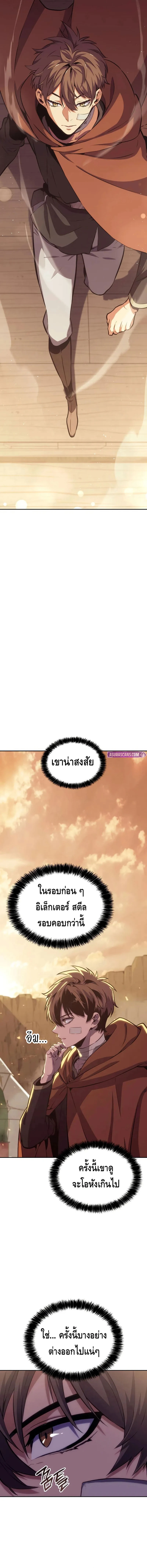 The Cold-Blooded Warrior ตอนที่ ตอนที่ 7 - หน้าที่ 9