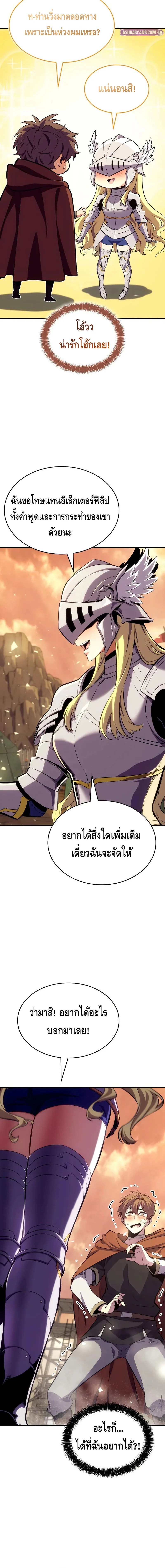 The Cold-Blooded Warrior ตอนที่ ตอนที่ 7 - หน้าที่ 12
