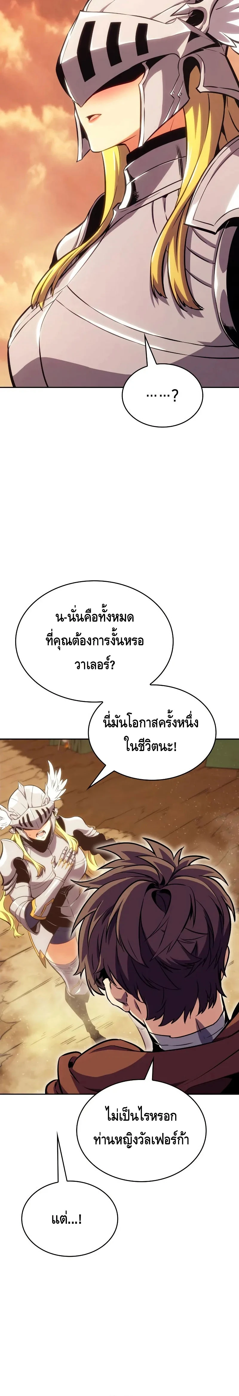The Cold-Blooded Warrior ตอนที่ ตอนที่ 7 - หน้าที่ 15