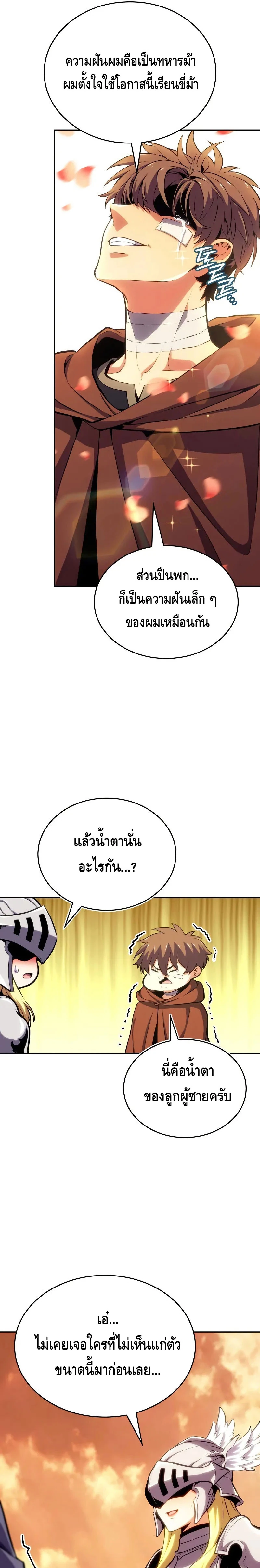 The Cold-Blooded Warrior ตอนที่ ตอนที่ 7 - หน้าที่ 16