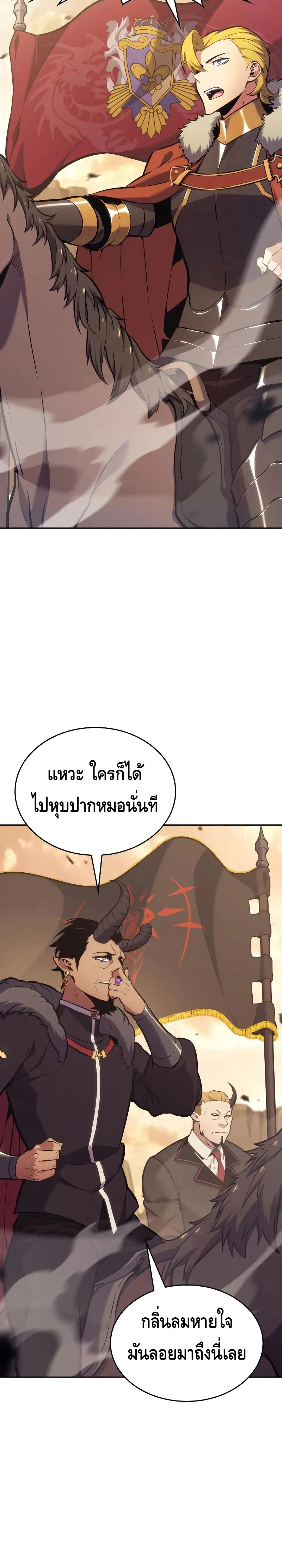 The Cold-Blooded Warrior ตอนที่ ตอนที่ 7 - หน้าที่ 21