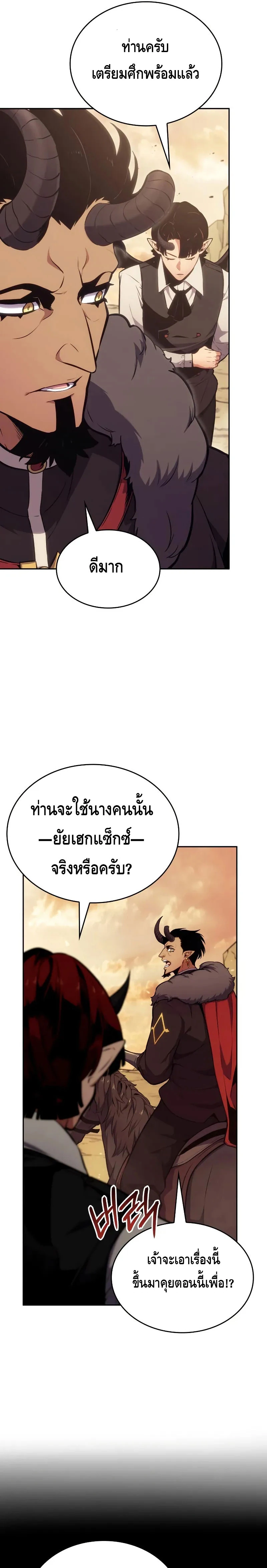 The Cold-Blooded Warrior ตอนที่ ตอนที่ 7 - หน้าที่ 22