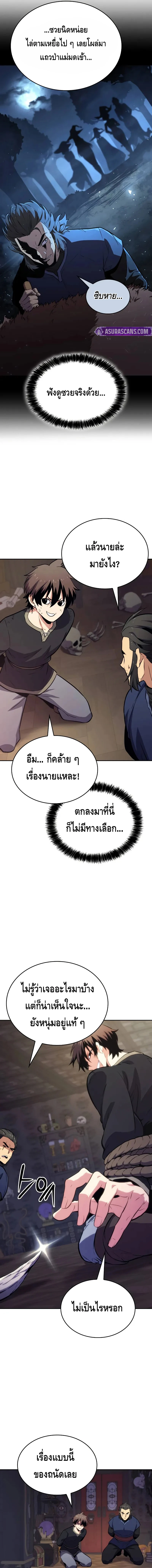 The Cold-Blooded Warrior ตอนที่ ตอนที่ 2 - หน้าที่ 7