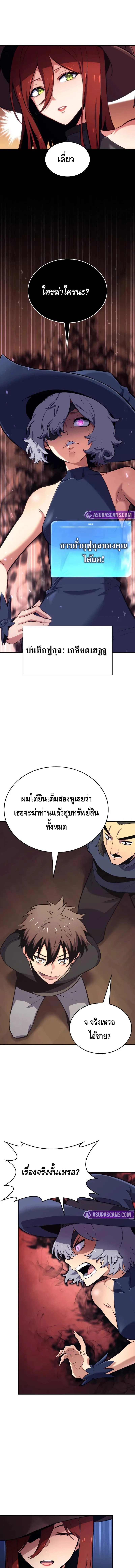 The Cold-Blooded Warrior ตอนที่ ตอนที่ 2 - หน้าที่ 11