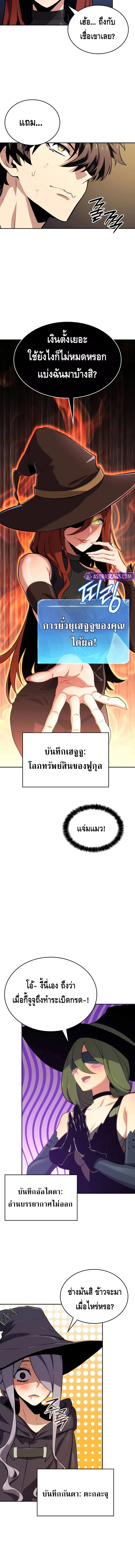 The Cold-Blooded Warrior ตอนที่ ตอนที่ 2 - หน้าที่ 12