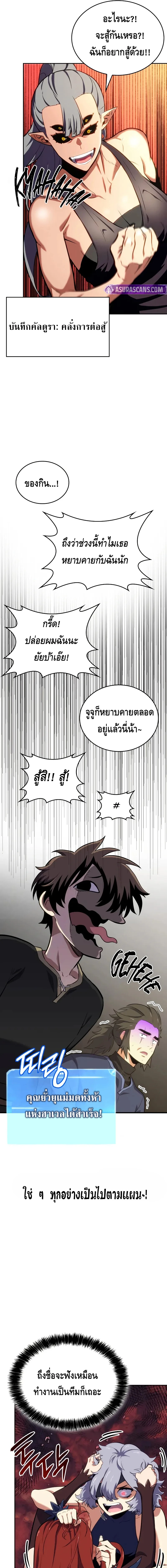 The Cold-Blooded Warrior ตอนที่ ตอนที่ 2 - หน้าที่ 13