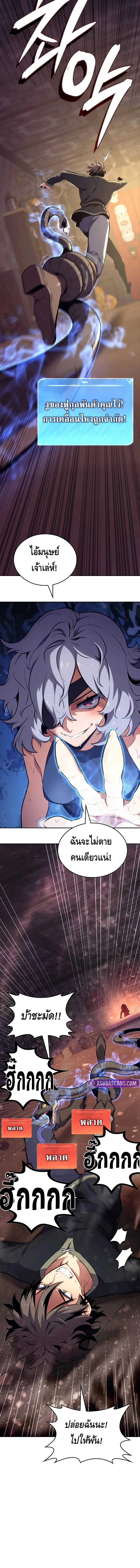 The Cold-Blooded Warrior ตอนที่ ตอนที่ 2 - หน้าที่ 18