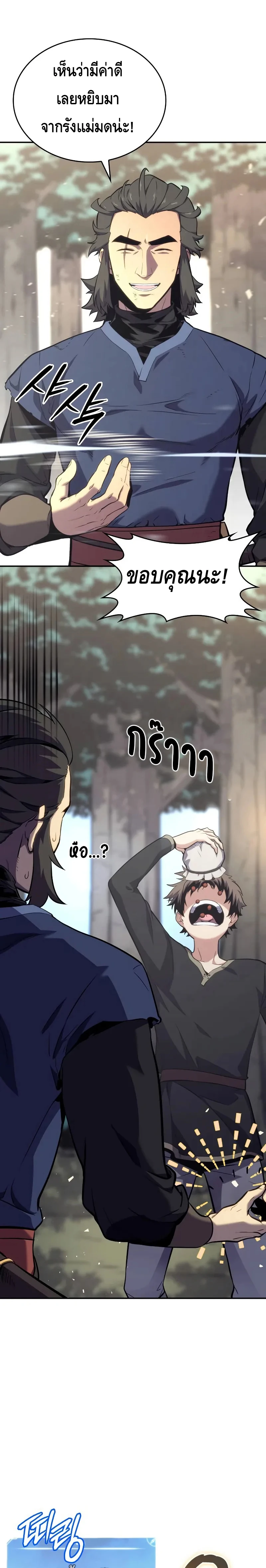 The Cold-Blooded Warrior ตอนที่ ตอนที่ 2 - หน้าที่ 26