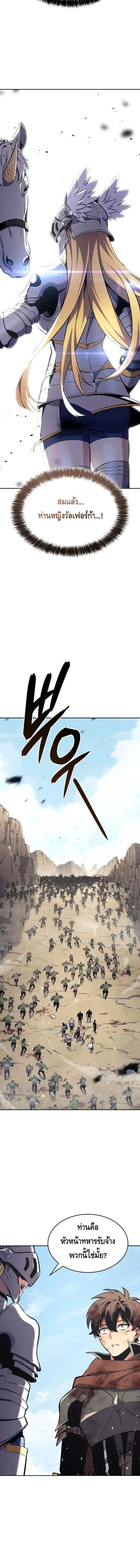 The Cold-Blooded Warrior ตอนที่ ตอนที่ 6 - หน้าที่ 9