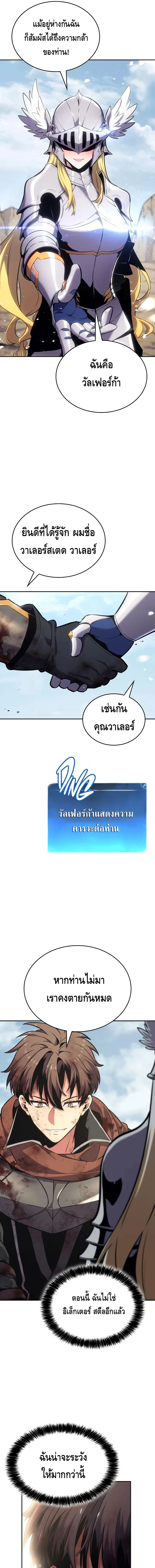 The Cold-Blooded Warrior ตอนที่ ตอนที่ 6 - หน้าที่ 10