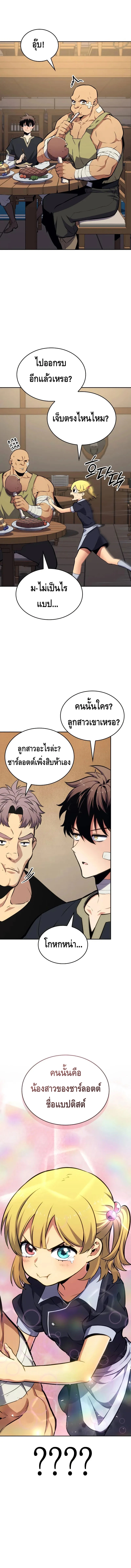 The Cold-Blooded Warrior ตอนที่ ตอนที่ 6 - หน้าที่ 15
