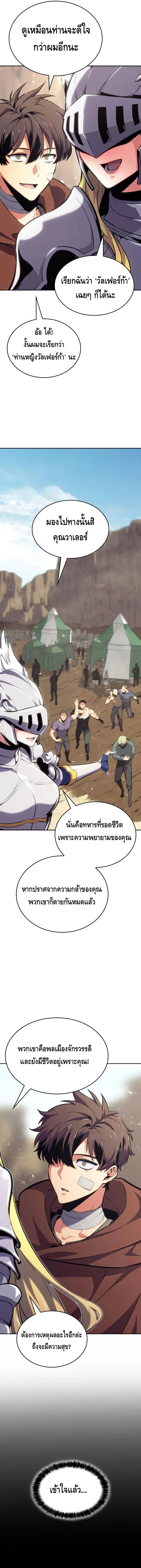 The Cold-Blooded Warrior ตอนที่ ตอนที่ 6 - หน้าที่ 19