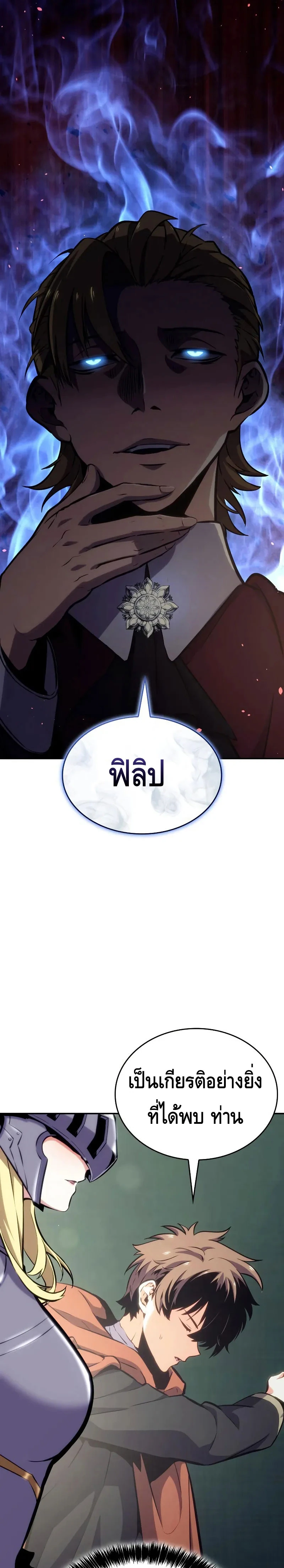 The Cold-Blooded Warrior ตอนที่ ตอนที่ 6 - หน้าที่ 22