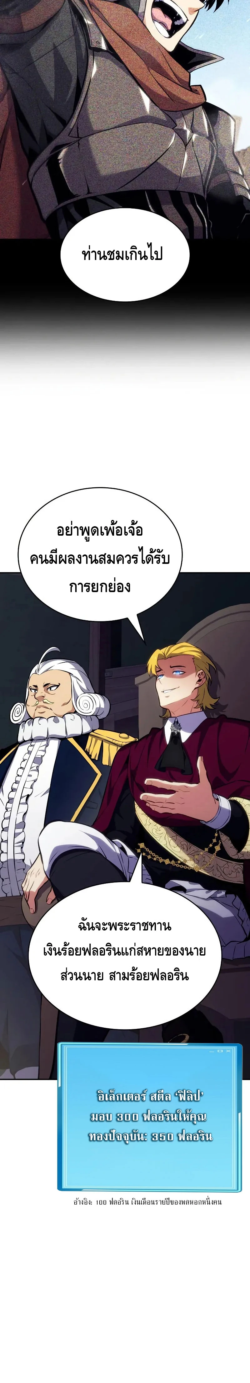 The Cold-Blooded Warrior ตอนที่ ตอนที่ 6 - หน้าที่ 24