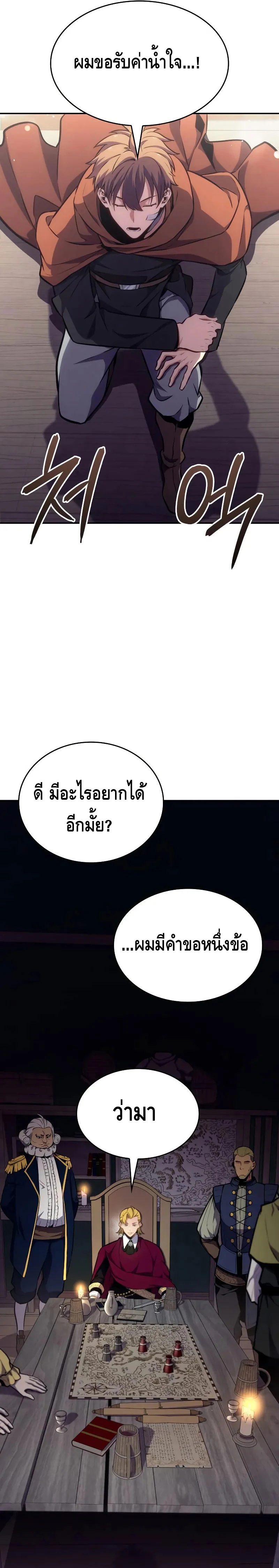 The Cold-Blooded Warrior ตอนที่ ตอนที่ 6 - หน้าที่ 25