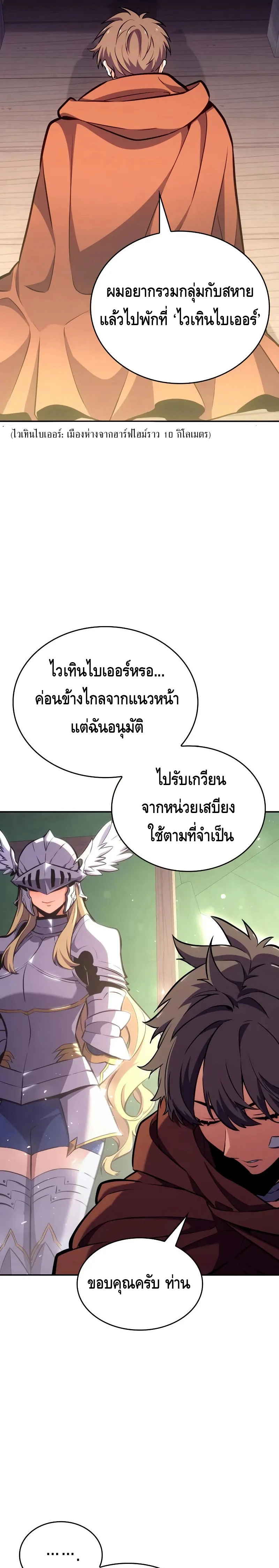 The Cold-Blooded Warrior ตอนที่ ตอนที่ 6 - หน้าที่ 26